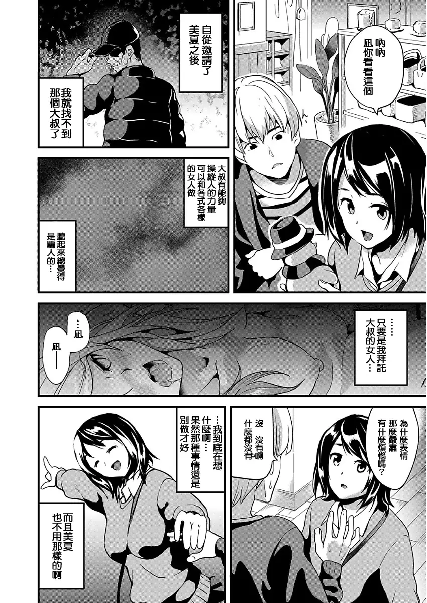 Ayatsuru Otoko ~Subete no Onna o Omoidoori ni~ Ch1-3