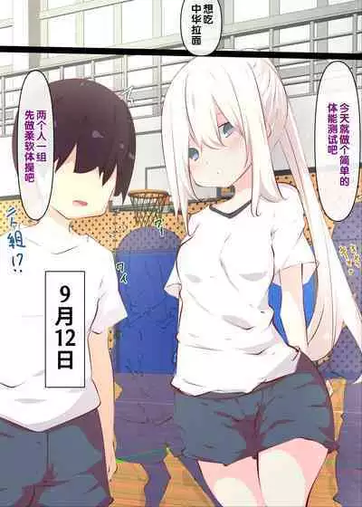 Natsuyasumi janai kara, muteikou nai toko ni chinko ireru hanashi