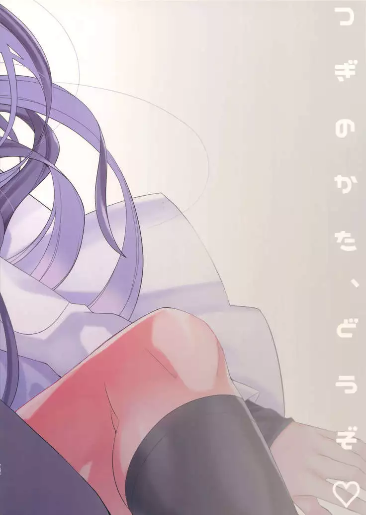 Tsugi no Kata, Douzo