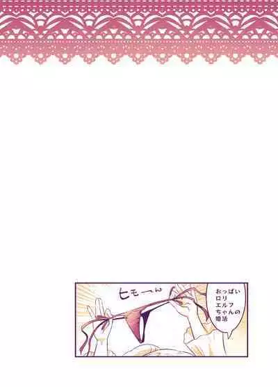 Oppai Loli Elf-chan no Konkatsu