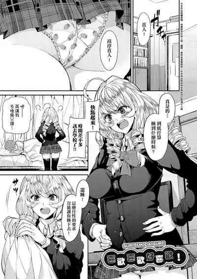 [Azukiko] Kyou kara Kimi no Dorei | 今天開始成為你的奴隸 [Chinese] [Digital]