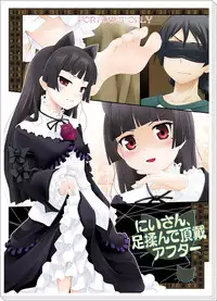 (C79) [Purimomo (Goyappaji)] Nii-san, Ashi Monde Choudai After (Ore no Imouto ga Konna ni Kawaii Wake ga Nai) [Incomplete]