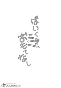 (C91) [Fullswing Otome (Takayamanon)] Bike-bu no Omotenashi (Bakuon!!) [English] {doujins.com}