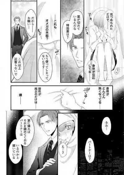 "Renai Chocola" Amai Gosan Tokui Taishitsu no Onzoushi wa Ubu na Omega o Dokusen suru 1-10