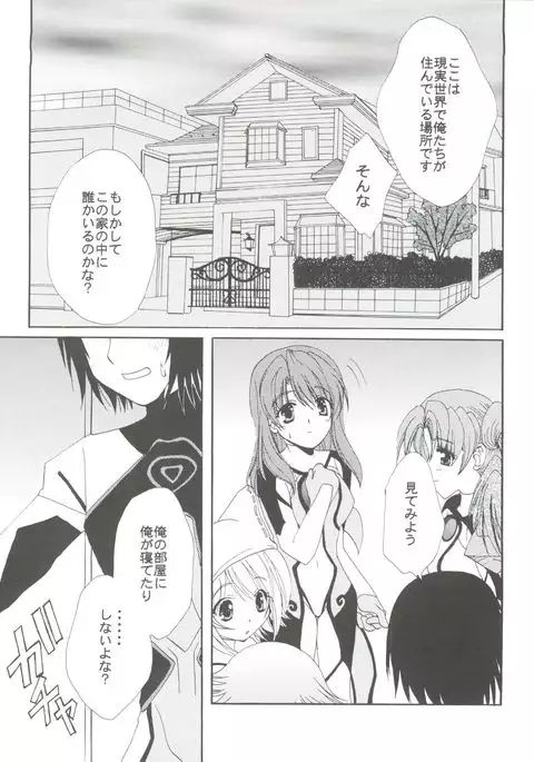 Yumesekai de Aimashou