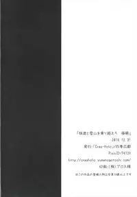 (C91) [Crea-Holic (Shiki Hiroto)] Imouto-tachi to Yukiyama o Norikoero Kiwamekyuu (Sennen Sensou Aigis)