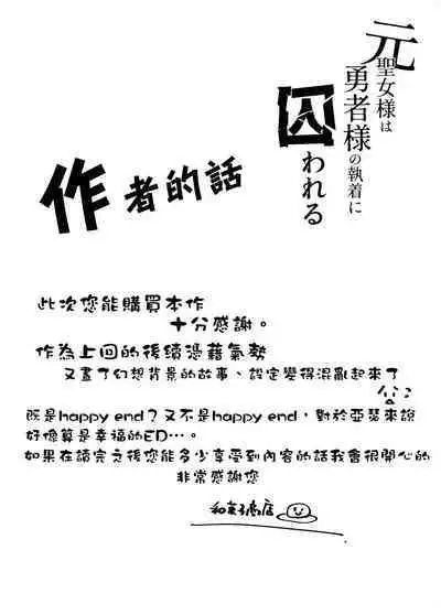 [Wagashi shōten] moto seijo-sama wa yūsha-sama no shūchaku ni torawareru｜被勇者执念囚禁的原圣女[中文] [橄榄汉化组]