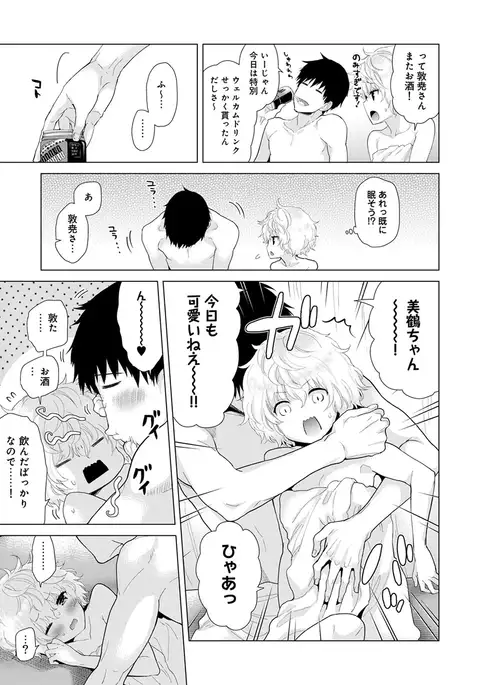 Noraneko Shoujo to no Kurashikata Ch. 1-12