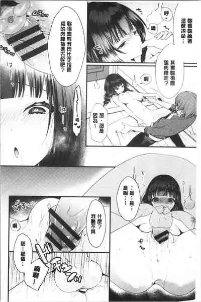 [Mareo] Uraaka Otome Hatuzyouki | 開小帳乙女發情期 [Chinese]