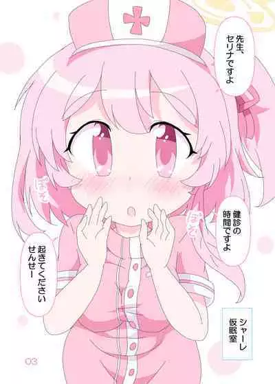 Sensei to Serina no Jikan desu.