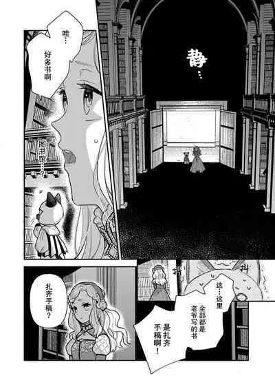 Tensei Oujo wa Saikyou Mahoutsukai no Ude no Naka | 与凶恶魔法师拥抱的重生王女 1-8 end