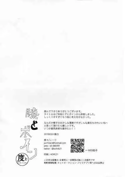 (Senka Haru Taisai Nishi 2019) [Tabitabi (Collie)] Hiza to Boin (Touken Ranbu)