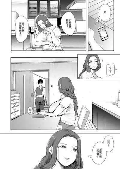 [Shomu] Mukashi no Uwaki Aite no Ko ga Jitsu wa Watashi no Musuko no Doukyuusei de... + Toranoana Illust card [Chinese] [Decensored]