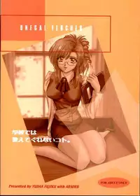 (C65) [ABSORB (Fujiku Yuima)] Gakkou Dewa Oshiete Kurenai Koto | The Thing Not Taught In School (Onegai Teacher)