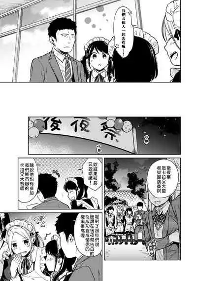 1LDK+JK Ikinari Doukyo? Micchaku!? Hatsu Ecchi!!? | 1LDK+JK 突然間展開同居？ 極度貼近！？初體驗！？ Ch. 18-31