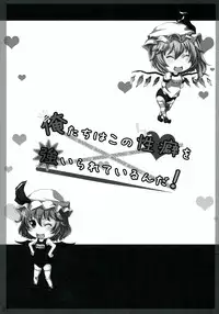 (Kamuisai 5) [Rice Ball (Various)] Ore-tachi wa Kono Seiheki o Shiirarete Irunda! (Touhou Project)