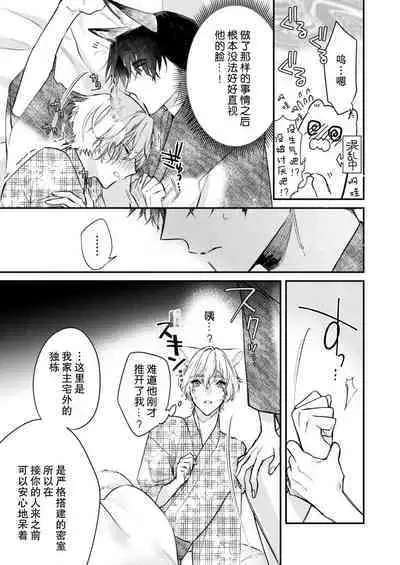 Dou Shiyou mo nai Hodo ni, Unmei | 无可奈何花落去 只叹道，命运使然 1-3