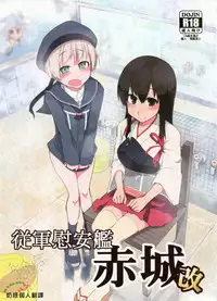 (C86) [Metamor (Ryo)] Juugun Ian Kan Akagi Kai | Comfort Ship Akagi Custom (Kantai Collection -KanColle-) [Chinese] [奶綠個人漢化]