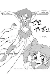 [Moriman Shouten] Katze 7 Gekan (Bishoujo Senshi Sailor Moon)