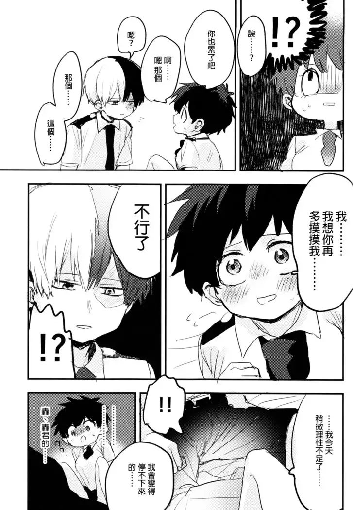 Mate ga Dekiru Todoroki-kun to
