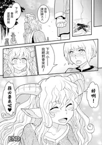 [Kuroshiki] Tokimeki Sabbath | Throbbing Sabbath (Bessatsu Comic Unreal Monster Musume Paradise Digital Hen Vol. 6) [Chinese] [換過名字又是一條好漢化] [Digital]