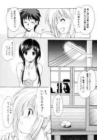 [Azuma Yuki] Boku no Bandai-san Vol.2