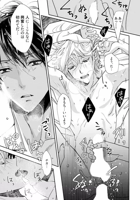 Koi o Hakaseru Saikou no Jyouken