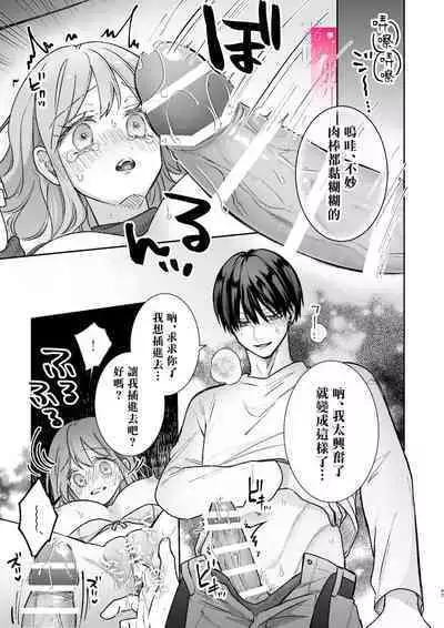 [Love Planet (Aoyama Haruto, oi)] Daisuki na Kareshi wa Ecchi na Haishinsha!? ~Ikuiku CliDenMa x Namahame Haishin~ | 最喜欢的男友是直播者 [Chinese] [霧吹彌生漢化組]