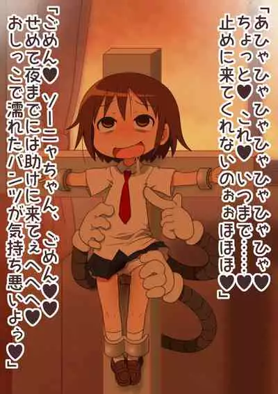 Itsumo wa Tsuyoki na Anoko o... Kusuguri nagara Ikasechaou!