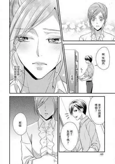 Demo Shachou wa Bra o Shite iru. | 但社长他穿bra欸。 1-8