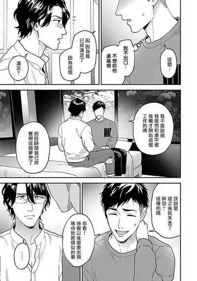 [Fukura Hagi] Kantoku, Neko na Ore wa Dame desu ka | 导演、我不能做受吗 Ch. 1-3 [Chinese] [拾荒者汉化组] [Digital]