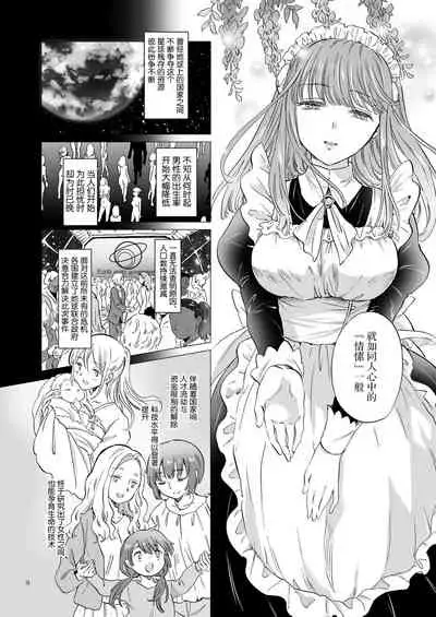 夢色のレプリカ【上】アンドロイドと背徳の契り ch.1-2