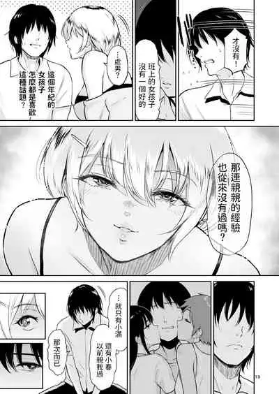 Itoko to - Inaka de Saikai Shita Muchimuchi Musume Futari to no Tanetsuke Koubi Kiroku