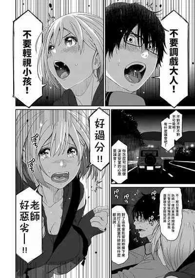 Itaiamai | 痛苦的甜蜜 Ch. 1-23