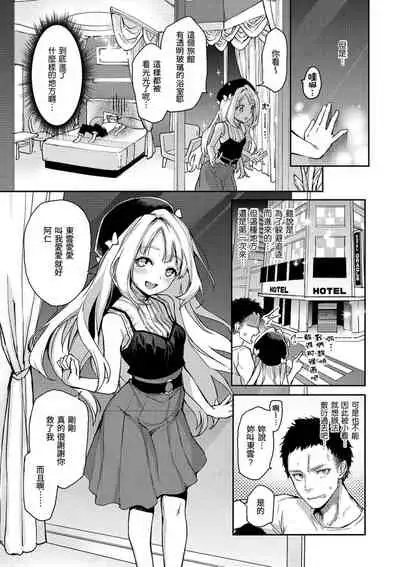 [Michiking] Azato Making Shokai Genteiban | 打造壞壞小心機 [Chinese] [Digital]