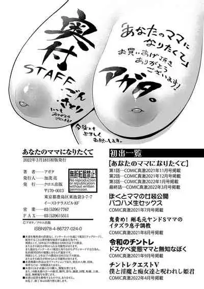 Anata no Mama ni Naritakute - I want to be your real mom.