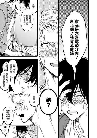 Kuzu no Kyouiku | 讽刺的秘密 人渣的教育 1-7+番外 完结