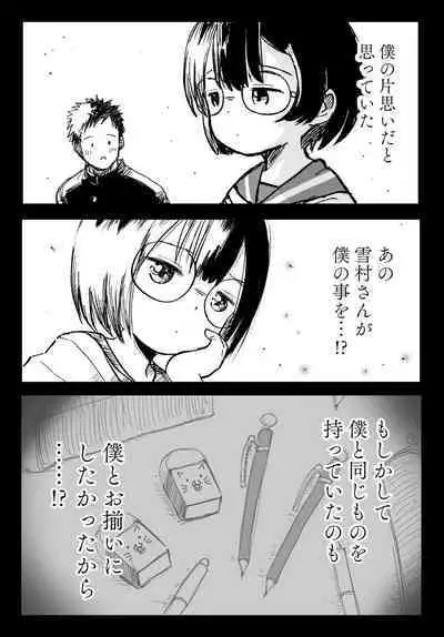 Tonari no Seki no Yukimura-san ni Osowareru