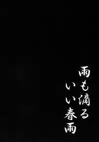 (C88) [Kinokonomi (kino)] Ame mo Shitataru Ii Harusame (Kantai Collection -KanColle-)