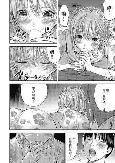 Ayamachi, Hajimemashite. 2 | 無法抗拒的誘惑 2 End