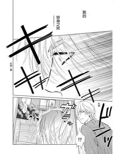 [Enzou] Koko wa Yasashii Niwa | 置身于温柔之庭 Ch. 1-5 [Chinese] [拾荒者汉化组] [Digital]