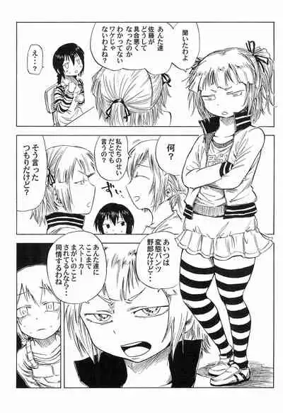 (Triplet Rhapsody 7) [Kokoa Agepan (Omiso, kek, Reika)] 3 story (Mitsudomoe)