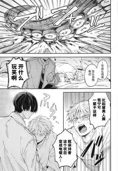 [Nihon no mirai wa gyogyogyo-gyo (sakana) ] shasei no akuma,-gai kara dasu ka? Chū kara dasu ka? (Chensōman) | 射精恶魔，从外面出来？从里面出来？[Chinese] [莉赛特汉化组]