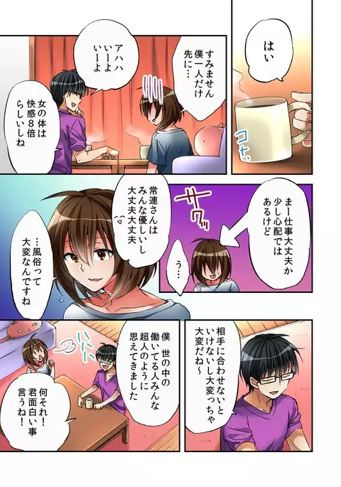 I swapped bodies with a prostitute so I tried having sex 2