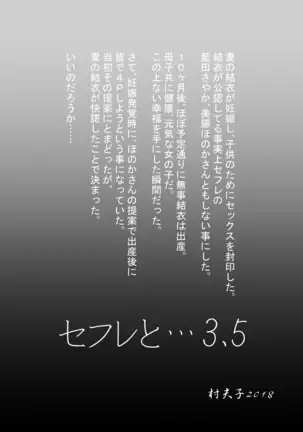 SeFre...3.5 Minna de Nakayoku 4P