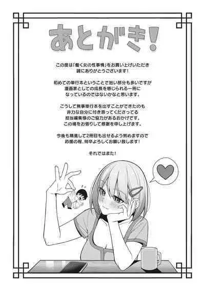 Hataraku Onna no Seijijou - Sexual Conditions for Working Women