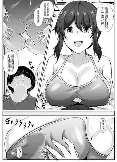 [Ishi Kenpi (Issi-13)] Rokujou Hitoma no Room Share ~Ecchi na Onee-san to Amaama Seikatsu~ | 六塊榻榻米大小的合租房~與色色的大姊姊同居的甜美生活 [Chinese] [醫學院好難讀CMUMT43個人翻譯]