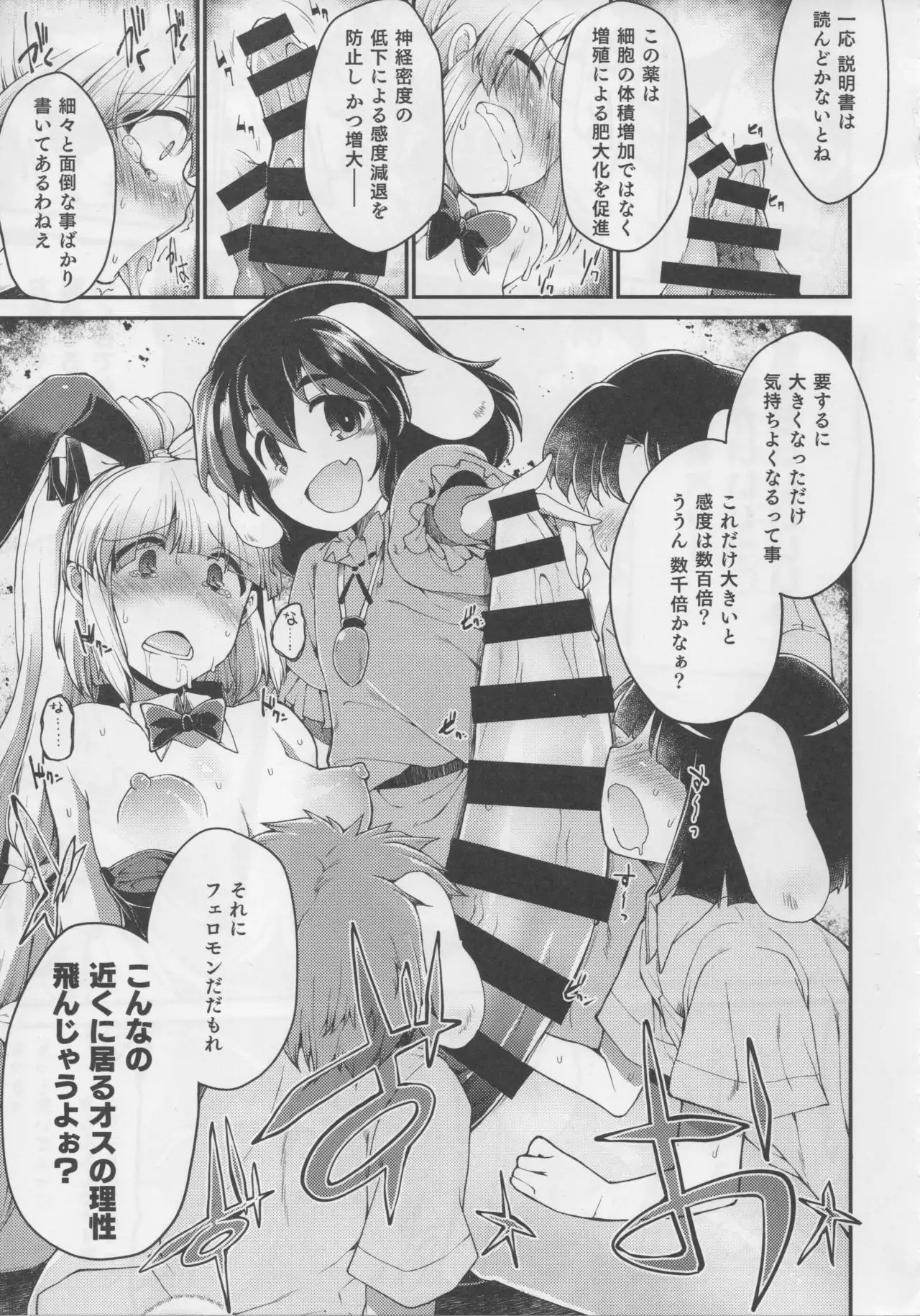 Touhou Dekakuri Goudoushi Watashi no Kuri-chan Shikoshiko Shinaide~