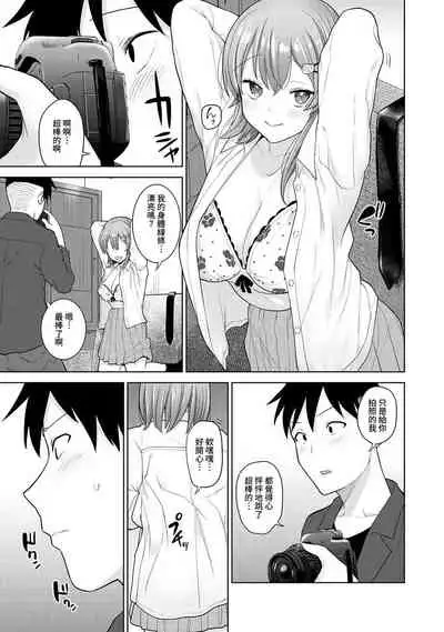 [Azuse] SotsuAl Cameraman to shite Ichinenkan Joshikou no Event e Doukou Suru Koto ni Natta Hanashi Ch. 1-16 [Chinese] [裸單騎漢化]
