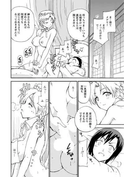 [Otumaru] Boku Senzoku Maid ga Iu Koto o Kikanai ~Yoru no Gohoushi de Shujuu Gyakuten!?~ 2